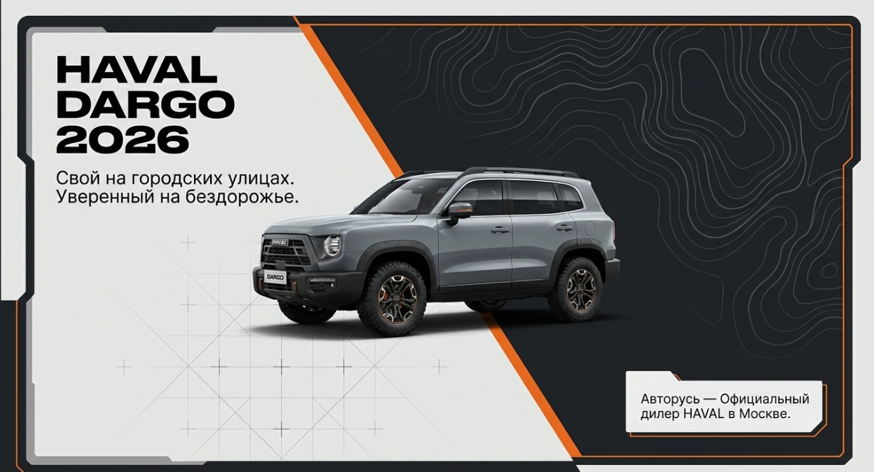 Что изменилось в HAVAL DARGO 2026 по сравнению с предыдущей версией